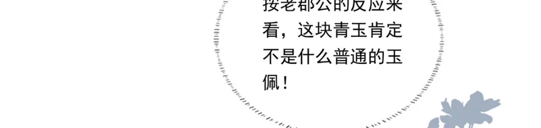 《女首富之娇宠摄政王》第68话 守身如玉谢大公子 第98页