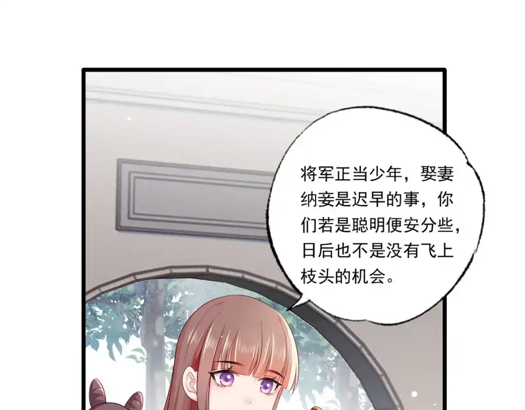 《女首富之娇宠摄政王》第68话 守身如玉谢大公子 第48页