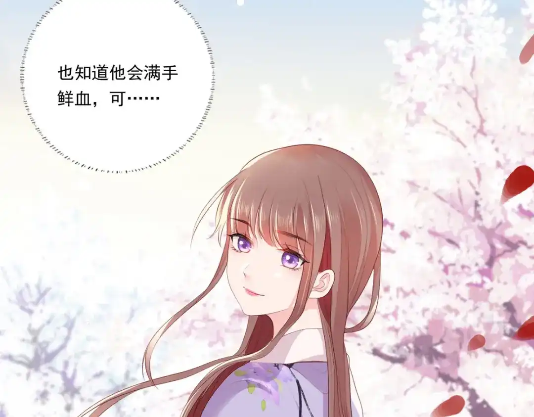 《女首富之娇宠摄政王》第68话 守身如玉谢大公子 第81页