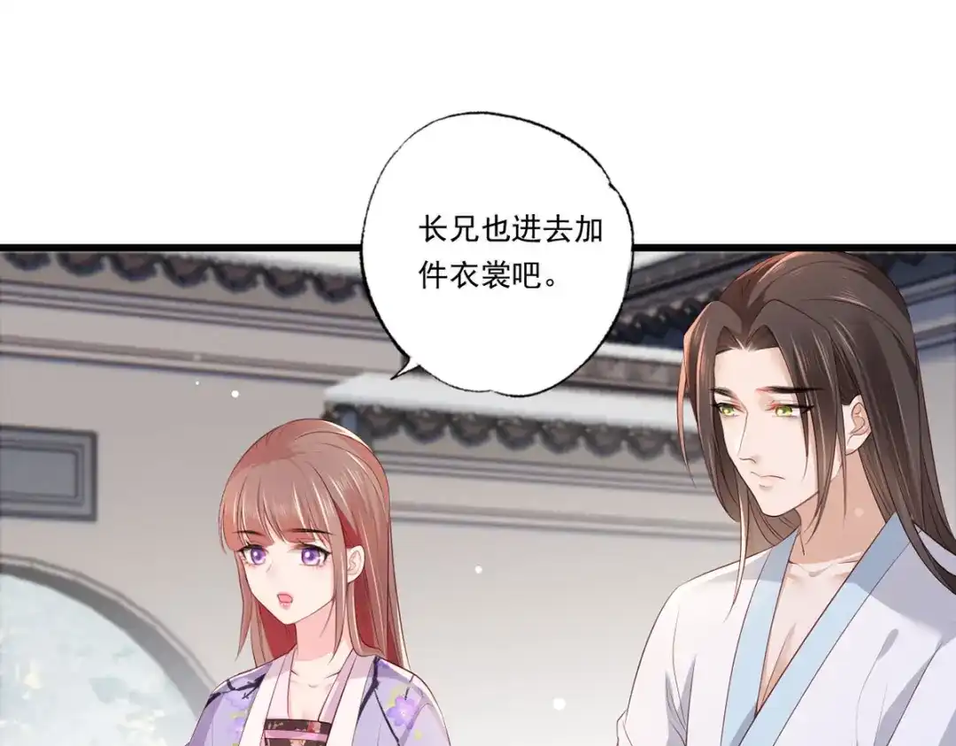 《女首富之娇宠摄政王》第68话 守身如玉谢大公子 第68页