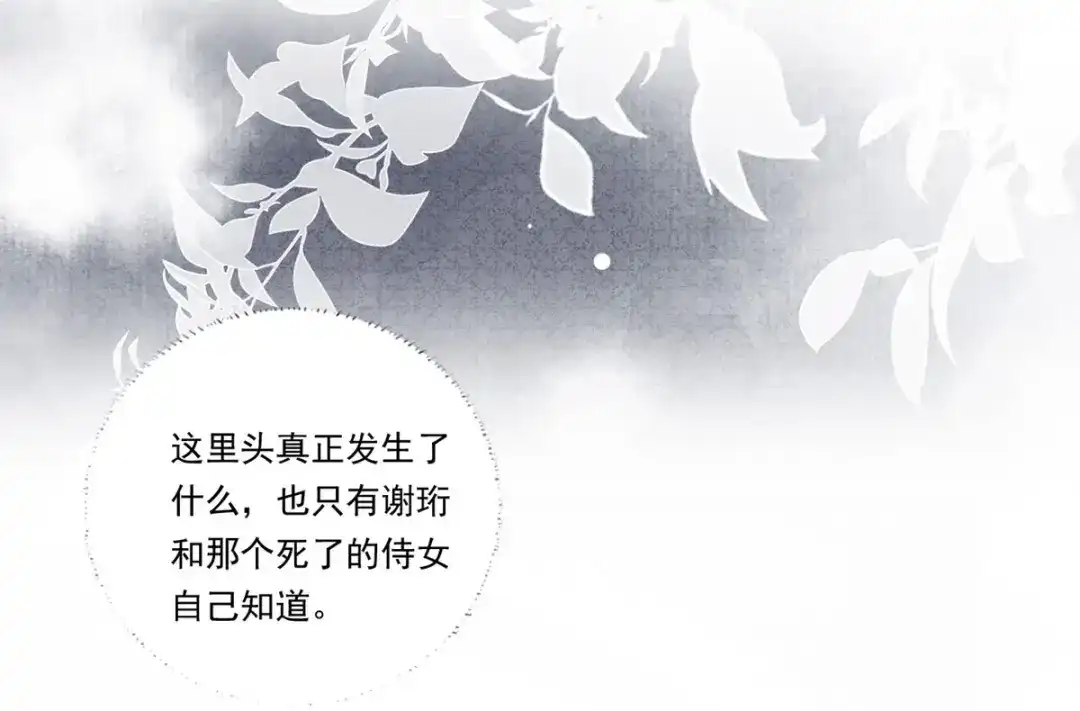 《女首富之娇宠摄政王》第68话 守身如玉谢大公子 第75页