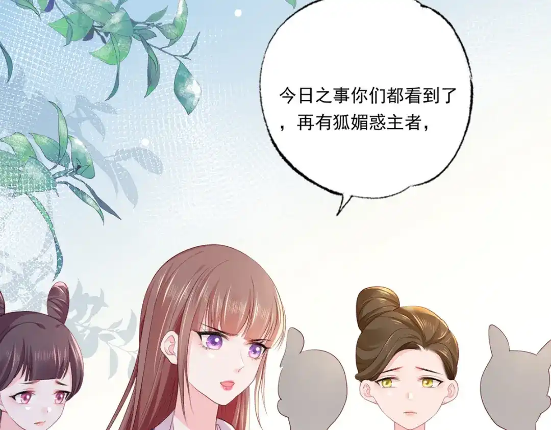 《女首富之娇宠摄政王》第68话 守身如玉谢大公子 第44页