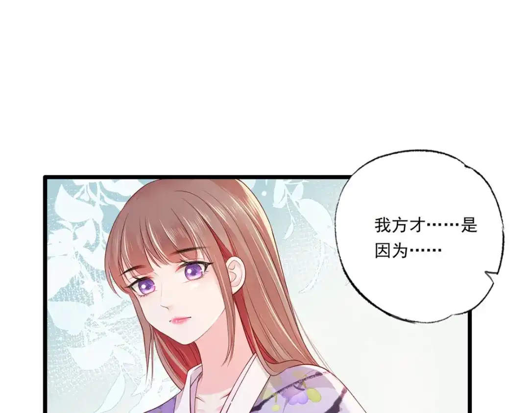 《女首富之娇宠摄政王》第68话 守身如玉谢大公子 第72页