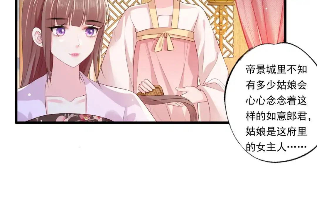 《女首富之娇宠摄政王》第68话 守身如玉谢大公子 第11页