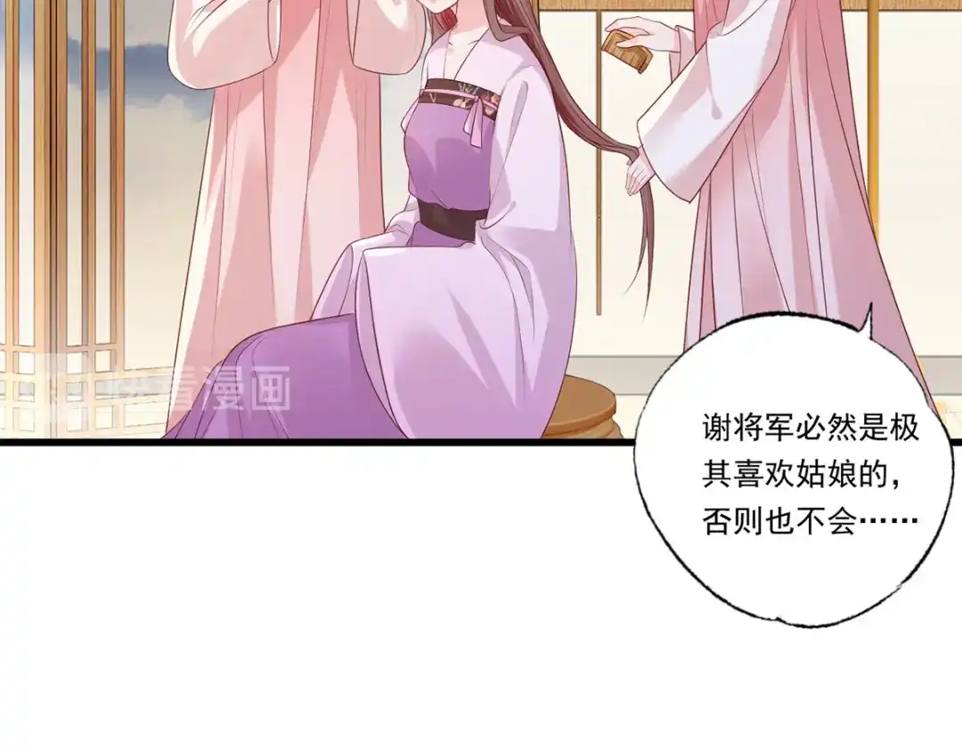 《女首富之娇宠摄政王》第68话 守身如玉谢大公子 第13页