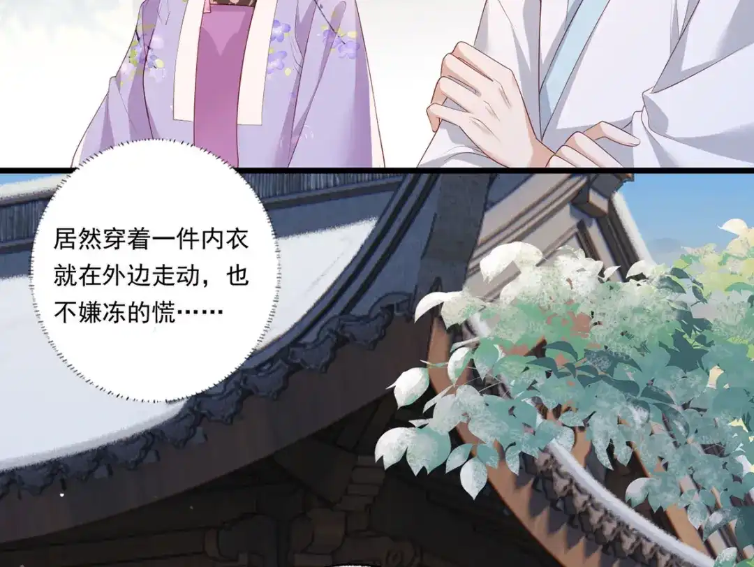 《女首富之娇宠摄政王》第68话 守身如玉谢大公子 第69页