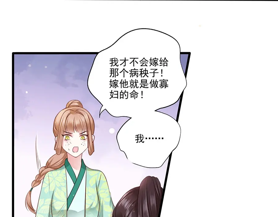《女首富之娇宠摄政王》第6话 奇葩一家 第62页