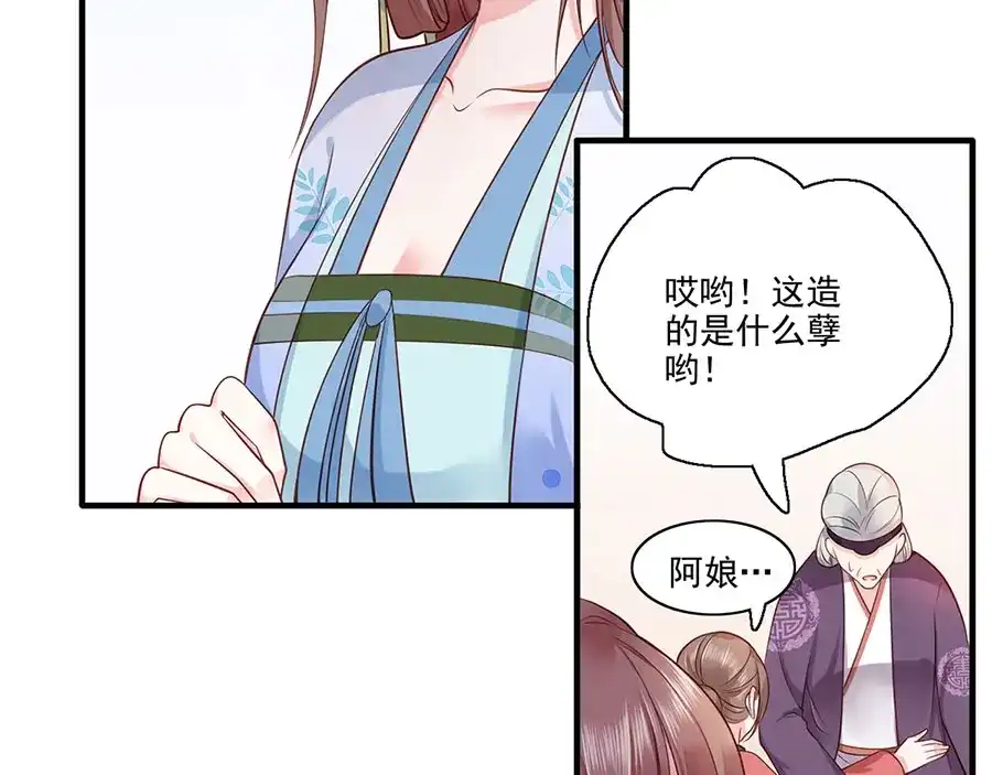 《女首富之娇宠摄政王》第6话 奇葩一家 第78页