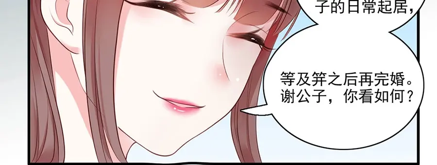 《女首富之娇宠摄政王》第6话 奇葩一家 第83页