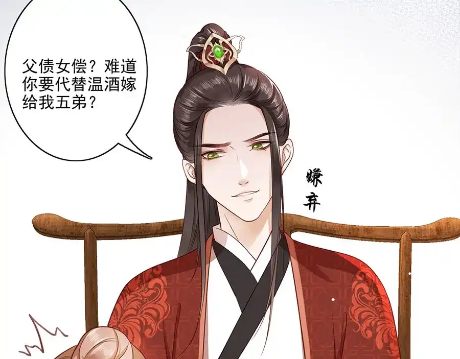 《女首富之娇宠摄政王》第6话 奇葩一家 第58页