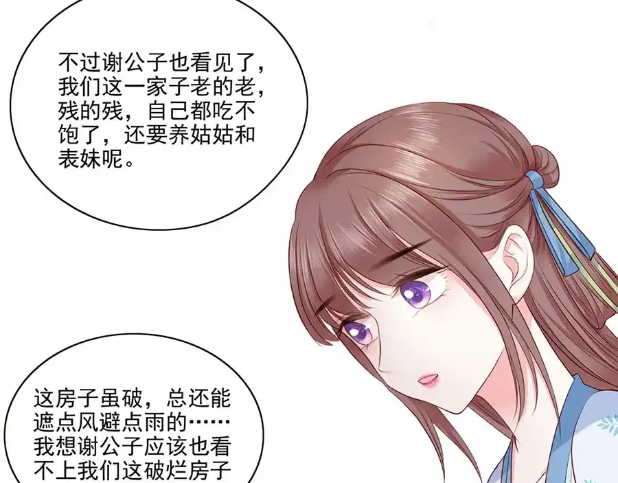 《女首富之娇宠摄政王》第6话 奇葩一家 第80页