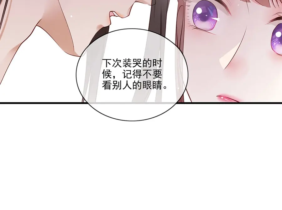 《女首富之娇宠摄政王》第6话 奇葩一家 第89页