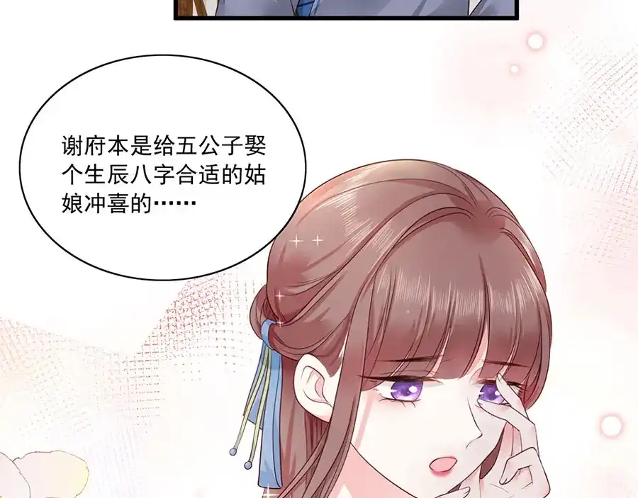 《女首富之娇宠摄政王》第6话 奇葩一家 第24页