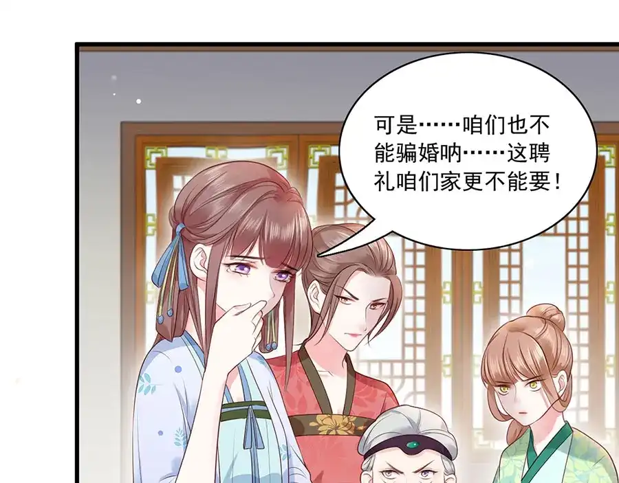 《女首富之娇宠摄政王》第6话 奇葩一家 第20页