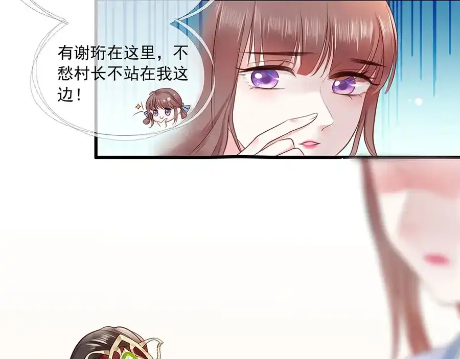 《女首富之娇宠摄政王》第6话 奇葩一家 第32页