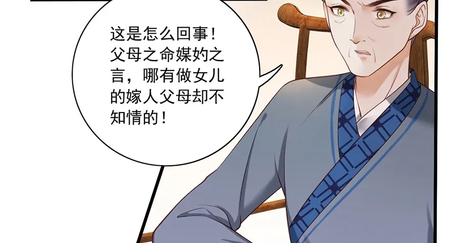 《女首富之娇宠摄政王》第6话 奇葩一家 第11页