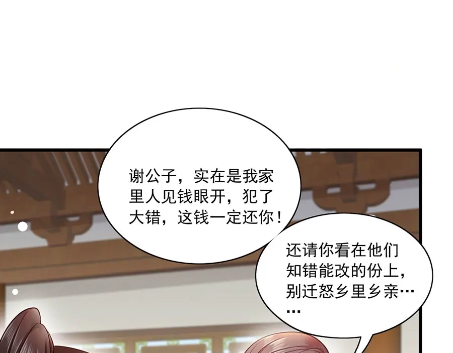 《女首富之娇宠摄政王》第6话 奇葩一家 第28页