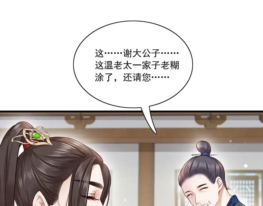 《女首富之娇宠摄政王》第6话 奇葩一家 第36页