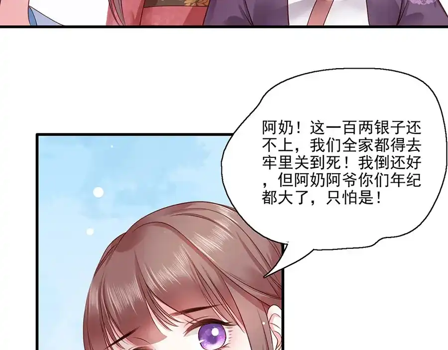 《女首富之娇宠摄政王》第6话 奇葩一家 第76页