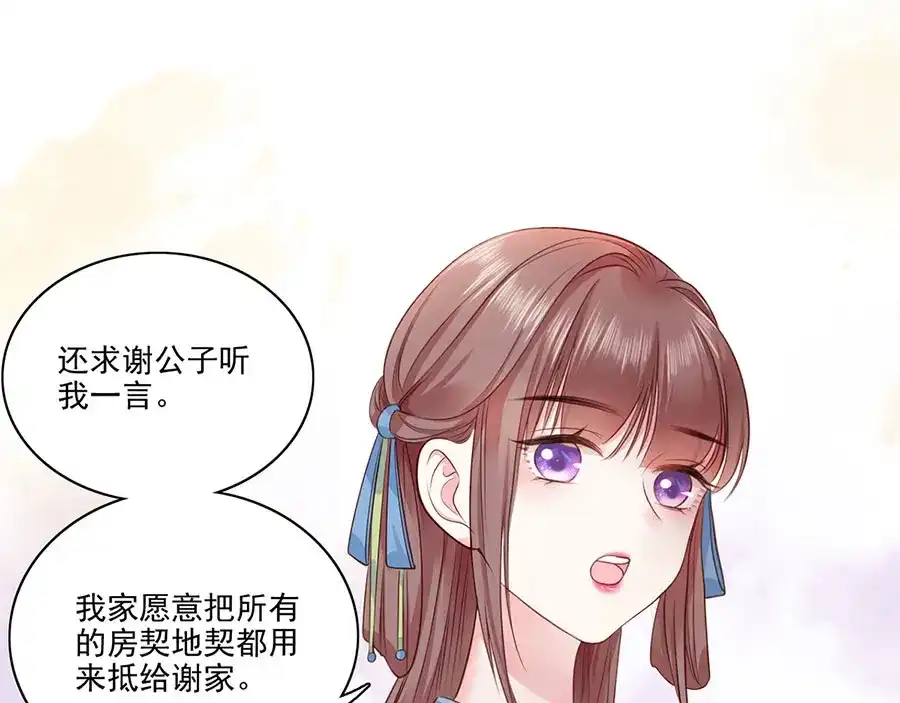 《女首富之娇宠摄政王》第6话 奇葩一家 第72页