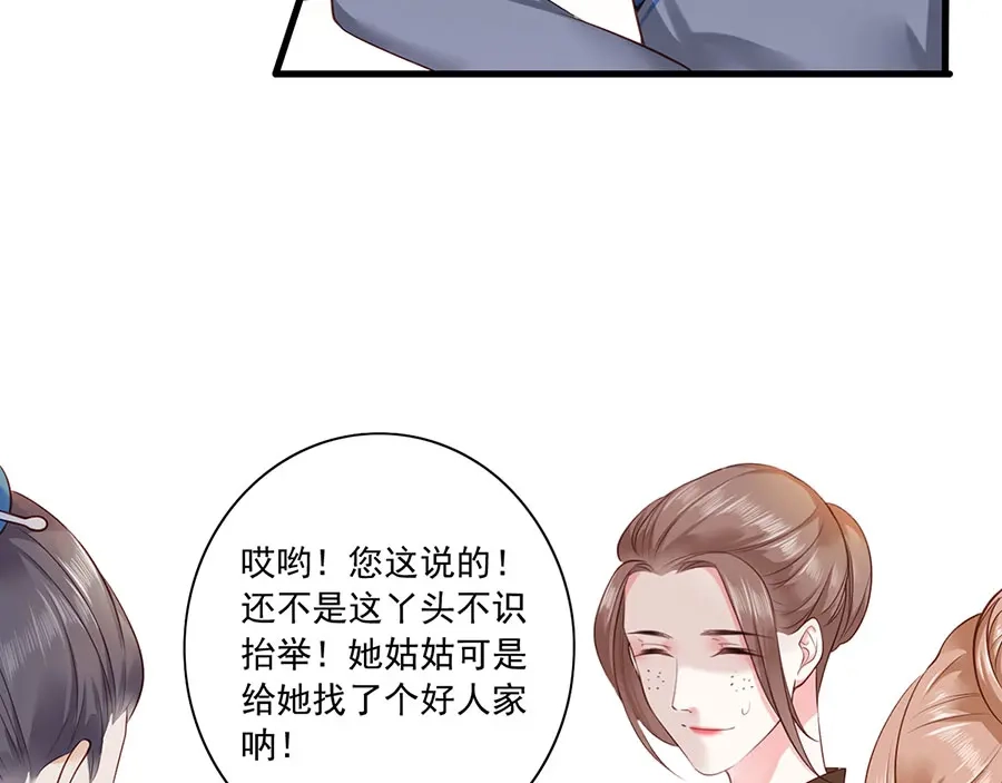 《女首富之娇宠摄政王》第6话 奇葩一家 第12页