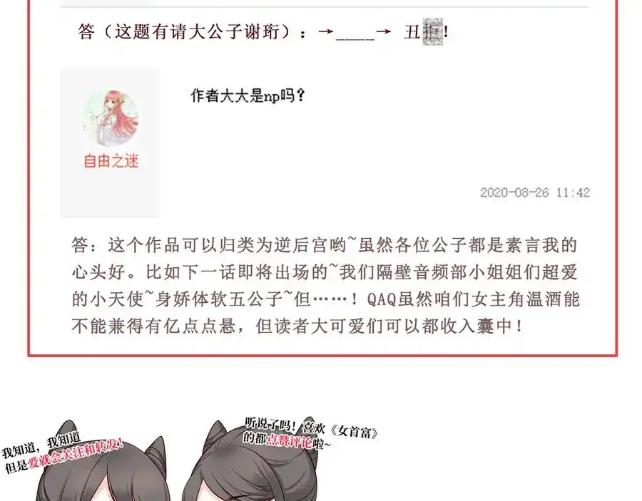 《女首富之娇宠摄政王》第6话 奇葩一家 第94页