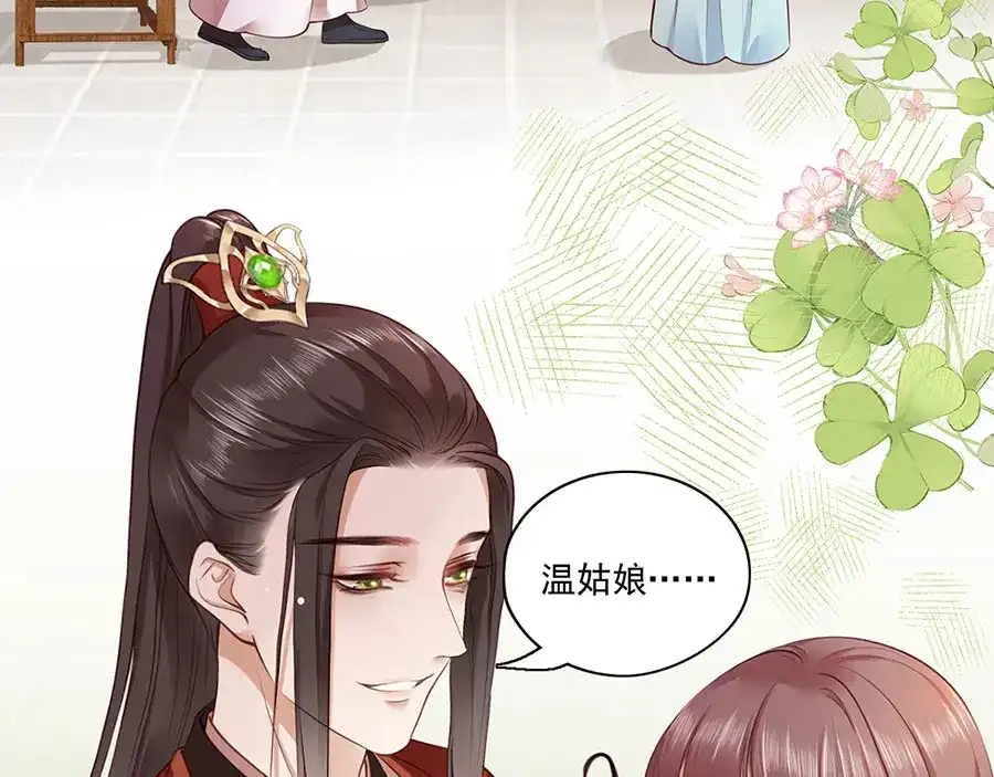 《女首富之娇宠摄政王》第6话 奇葩一家 第86页