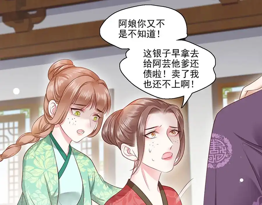 《女首富之娇宠摄政王》第6话 奇葩一家 第46页