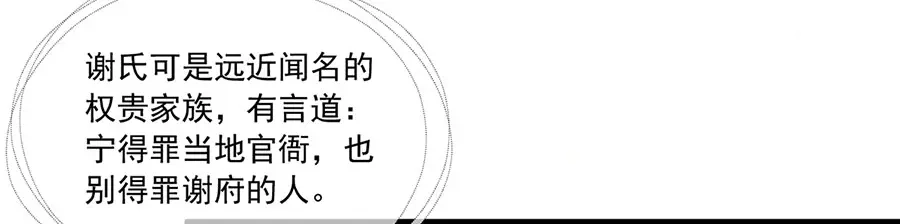 《女首富之娇宠摄政王》第6话 奇葩一家 第31页