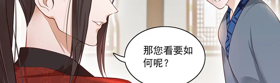 《女首富之娇宠摄政王》第6话 奇葩一家 第37页