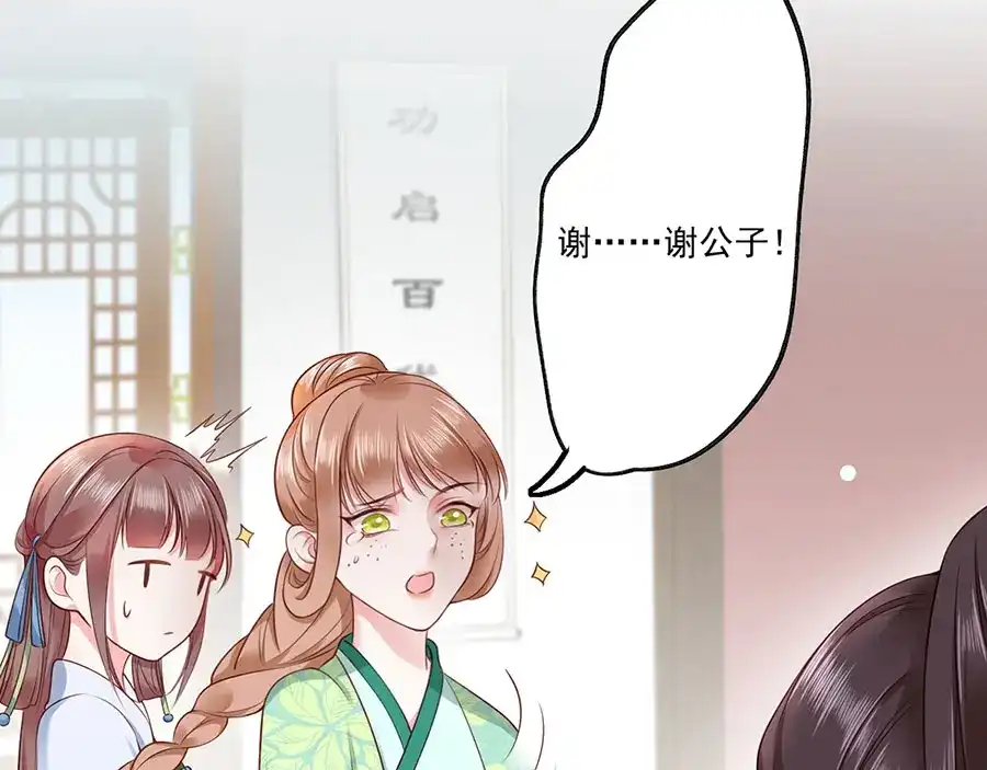 《女首富之娇宠摄政王》第6话 奇葩一家 第50页