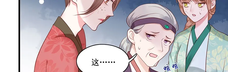 《女首富之娇宠摄政王》第6话 奇葩一家 第43页