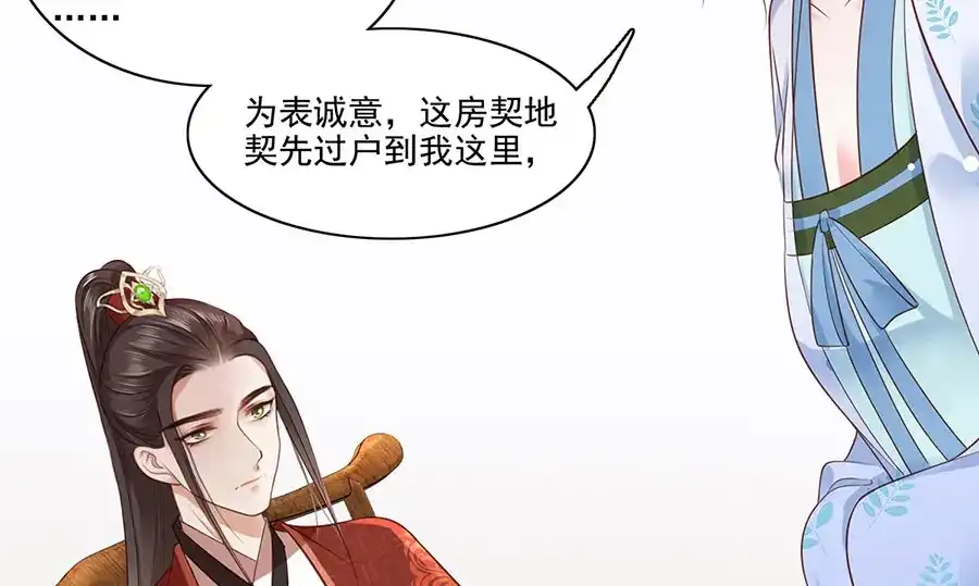 《女首富之娇宠摄政王》第6话 奇葩一家 第81页
