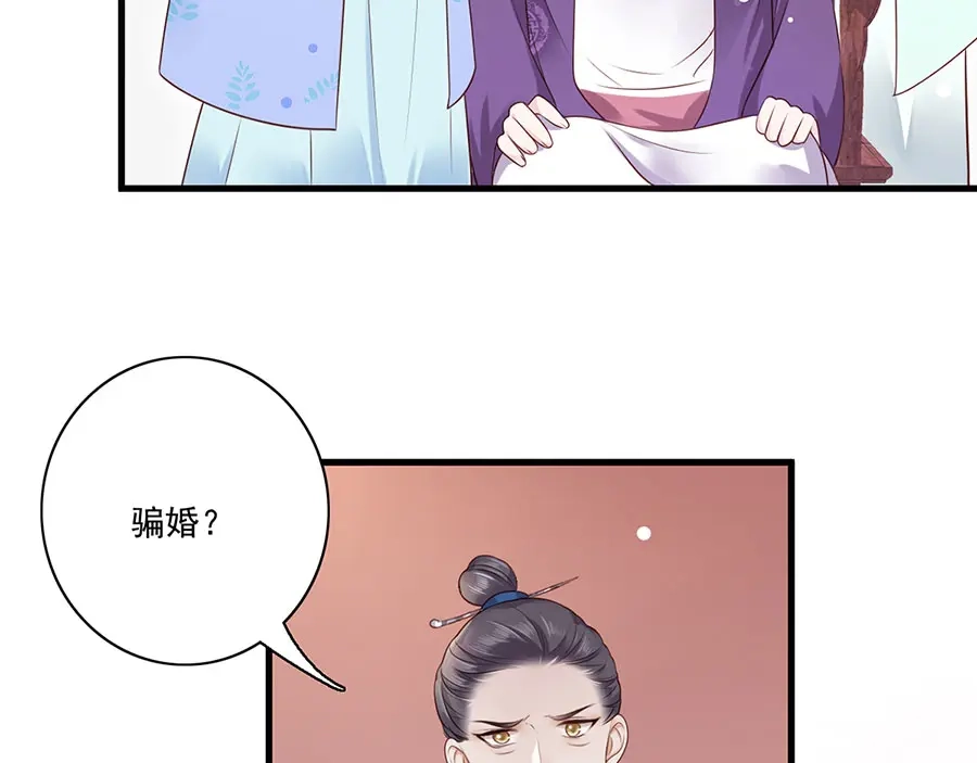《女首富之娇宠摄政王》第6话 奇葩一家 第22页