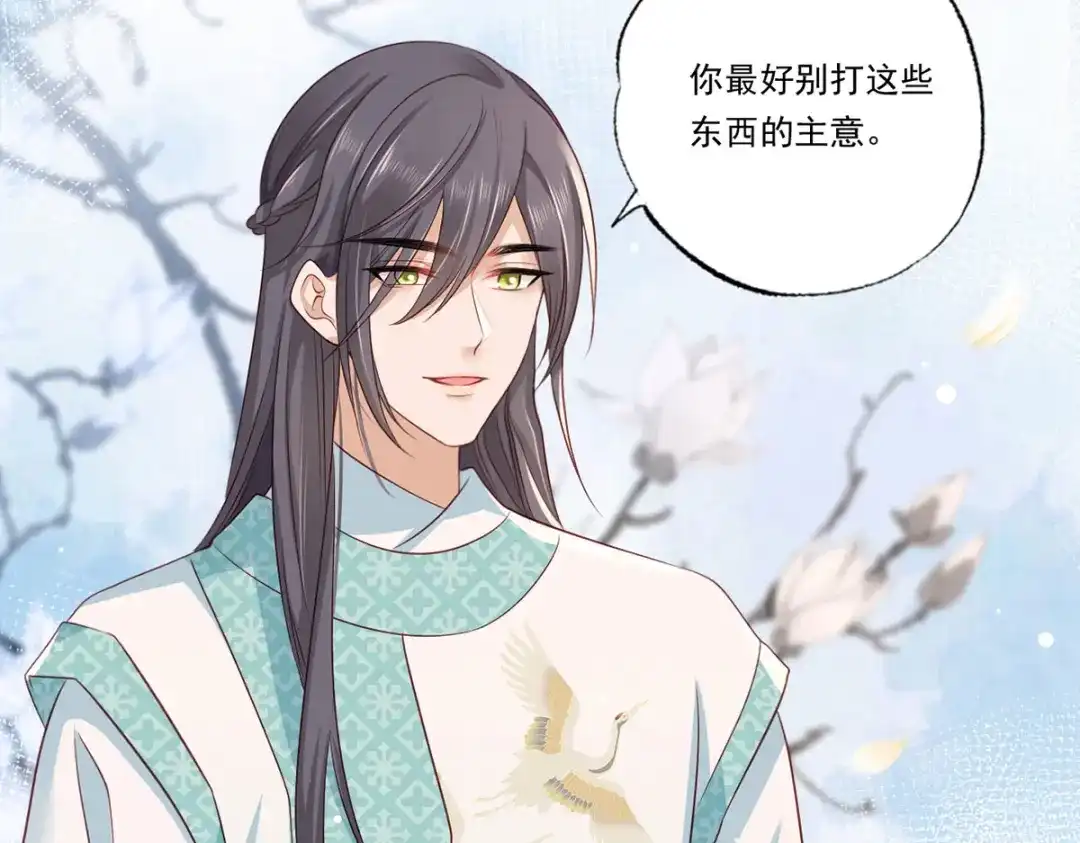 《女首富之娇宠摄政王》第69话 谢府的公子，真难养啊 第20页