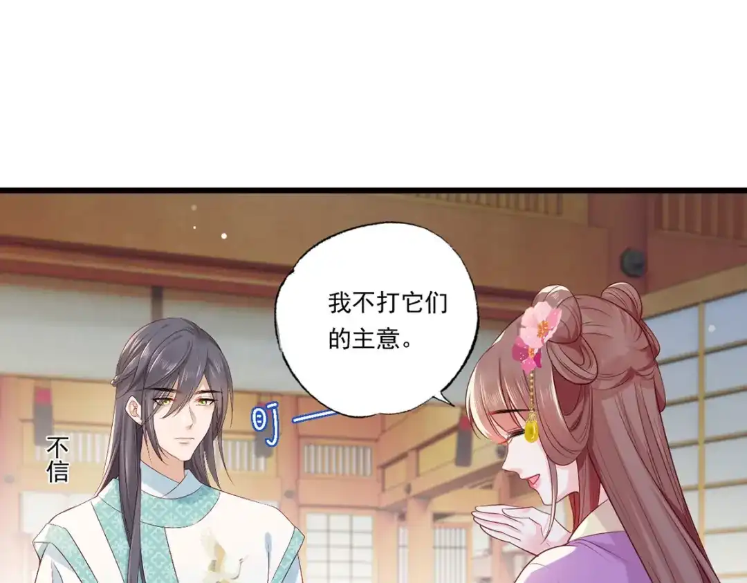 《女首富之娇宠摄政王》第69话 谢府的公子，真难养啊 第24页
