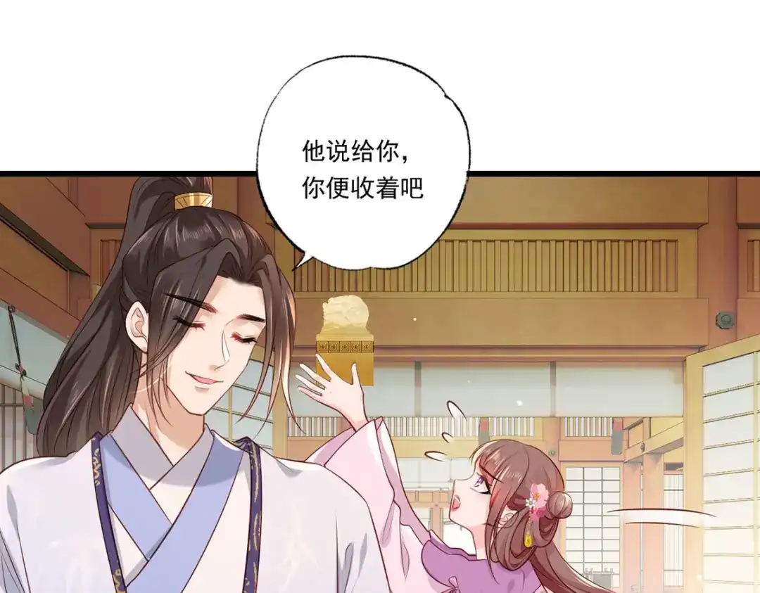 《女首富之娇宠摄政王》第69话 谢府的公子，真难养啊 第50页