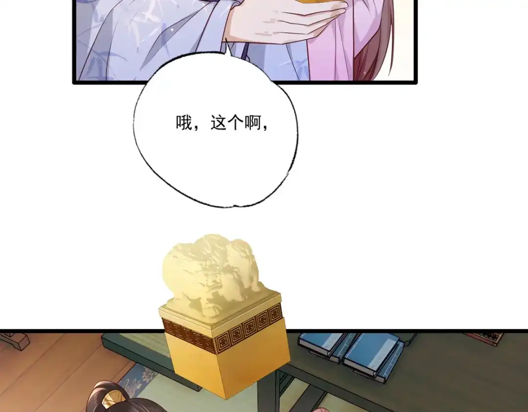 《女首富之娇宠摄政王》第69话 谢府的公子，真难养啊 第47页