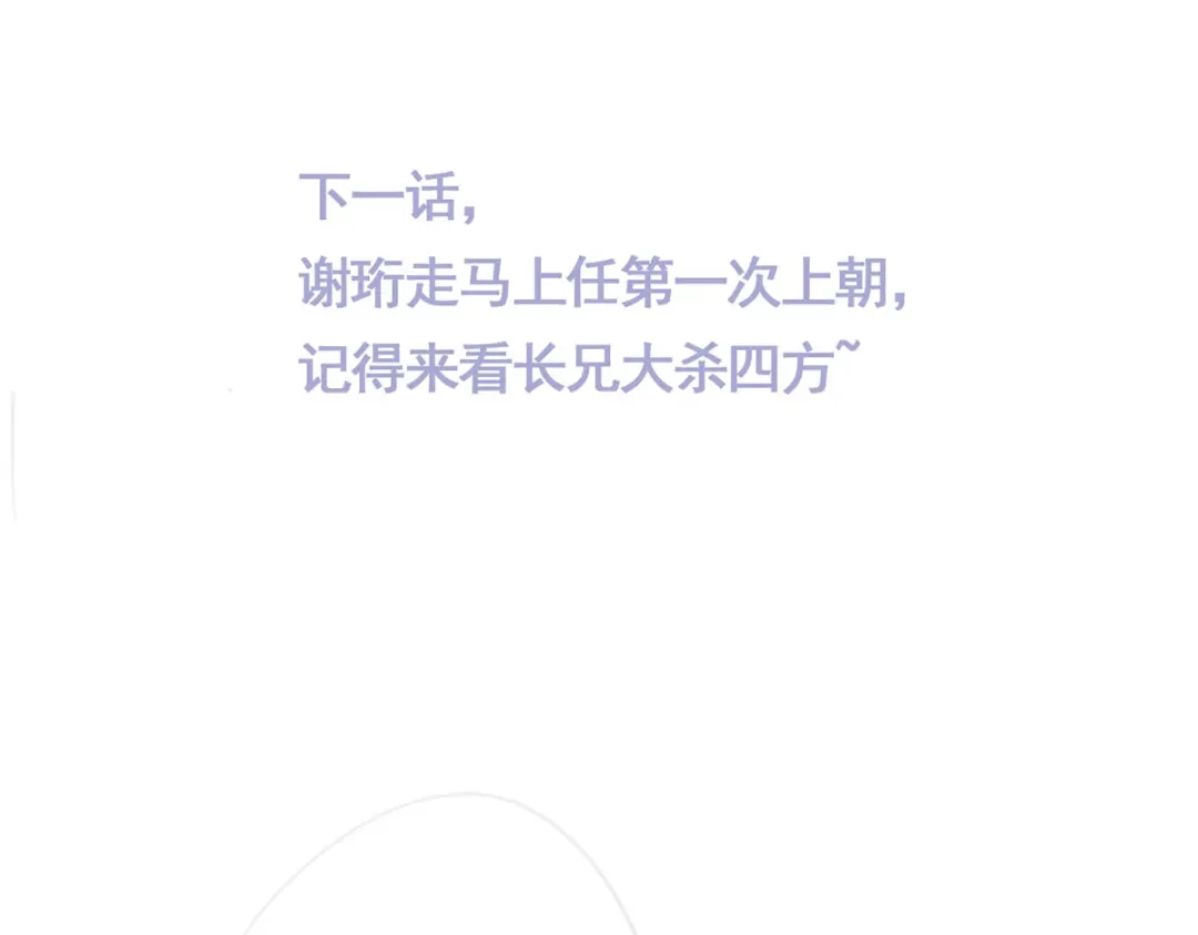 《女首富之娇宠摄政王》第69话 谢府的公子，真难养啊 第74页