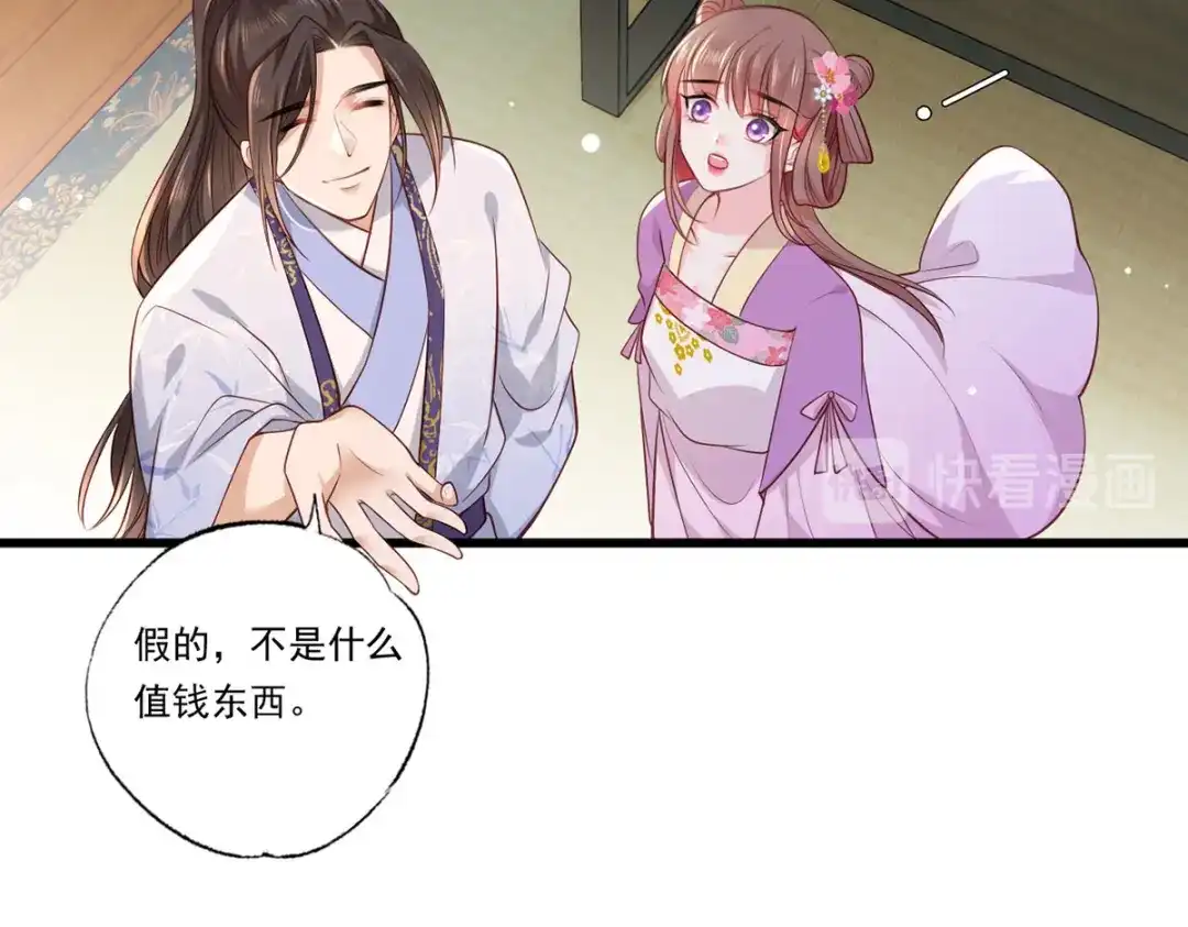 《女首富之娇宠摄政王》第69话 谢府的公子，真难养啊 第48页