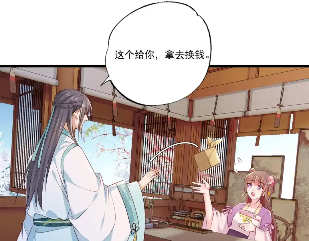 《女首富之娇宠摄政王》第69话 谢府的公子，真难养啊 第26页