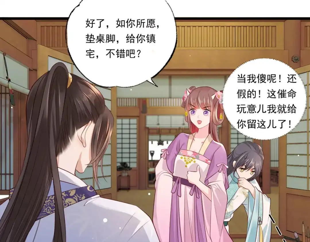 《女首富之娇宠摄政王》第69话 谢府的公子，真难养啊 第65页