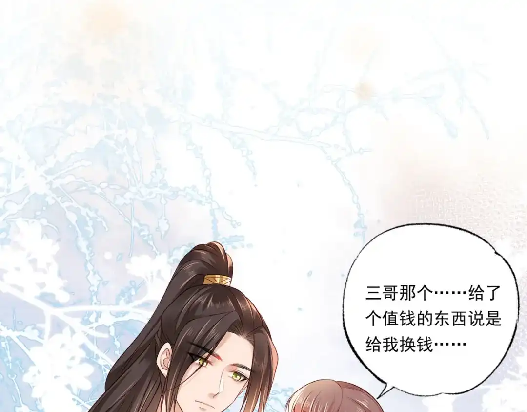 《女首富之娇宠摄政王》第69话 谢府的公子，真难养啊 第41页