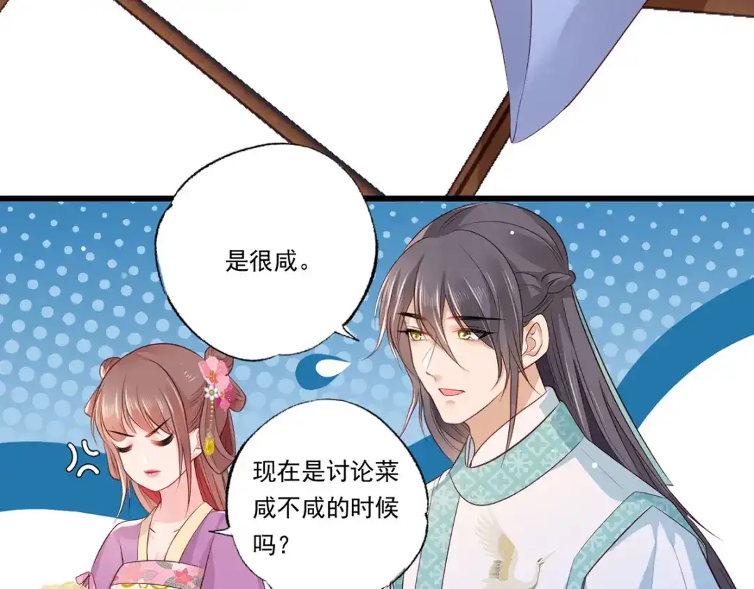 《女首富之娇宠摄政王》第69话 谢府的公子，真难养啊 第57页