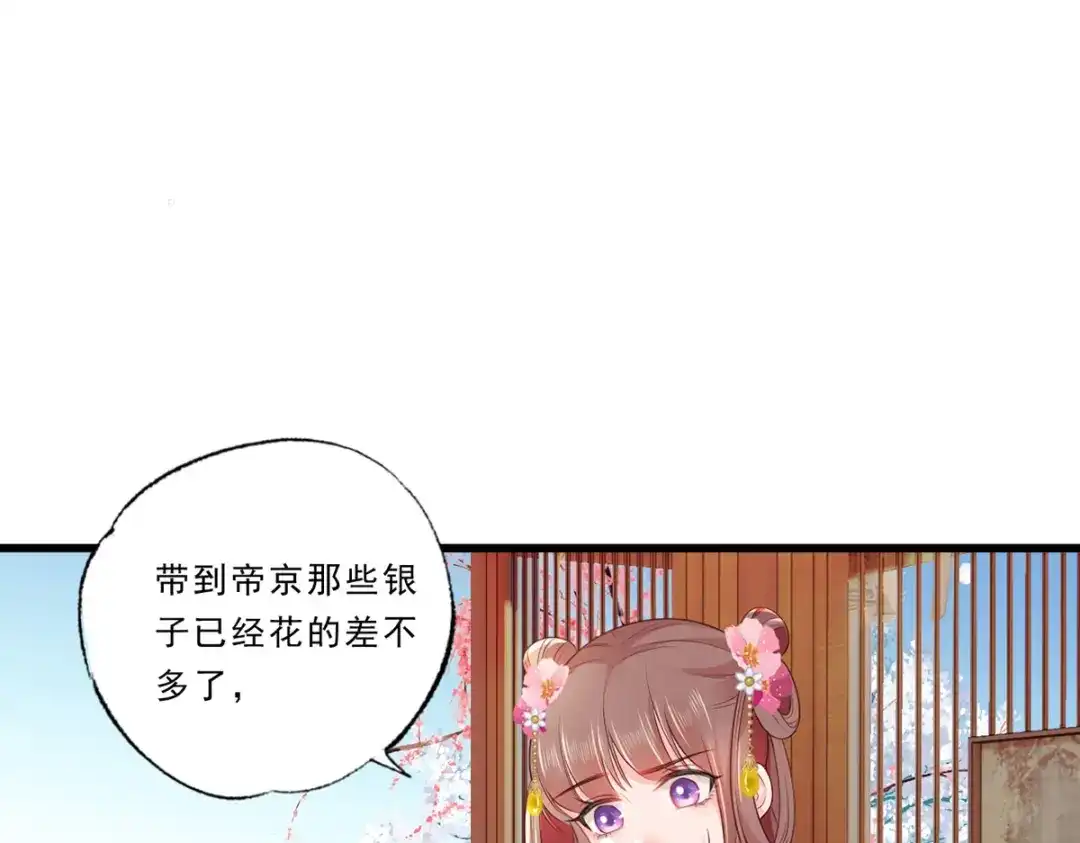 《女首富之娇宠摄政王》第69话 谢府的公子，真难养啊 第11页