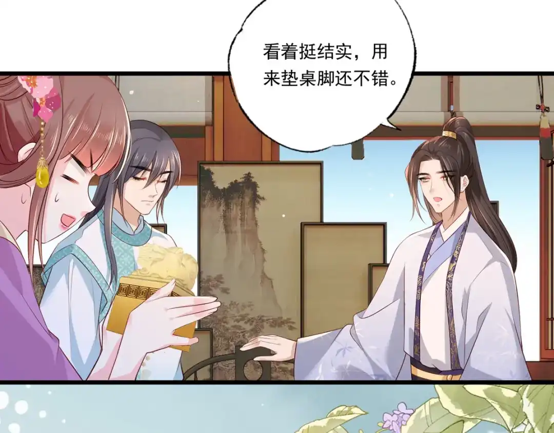 《女首富之娇宠摄政王》第69话 谢府的公子，真难养啊 第53页