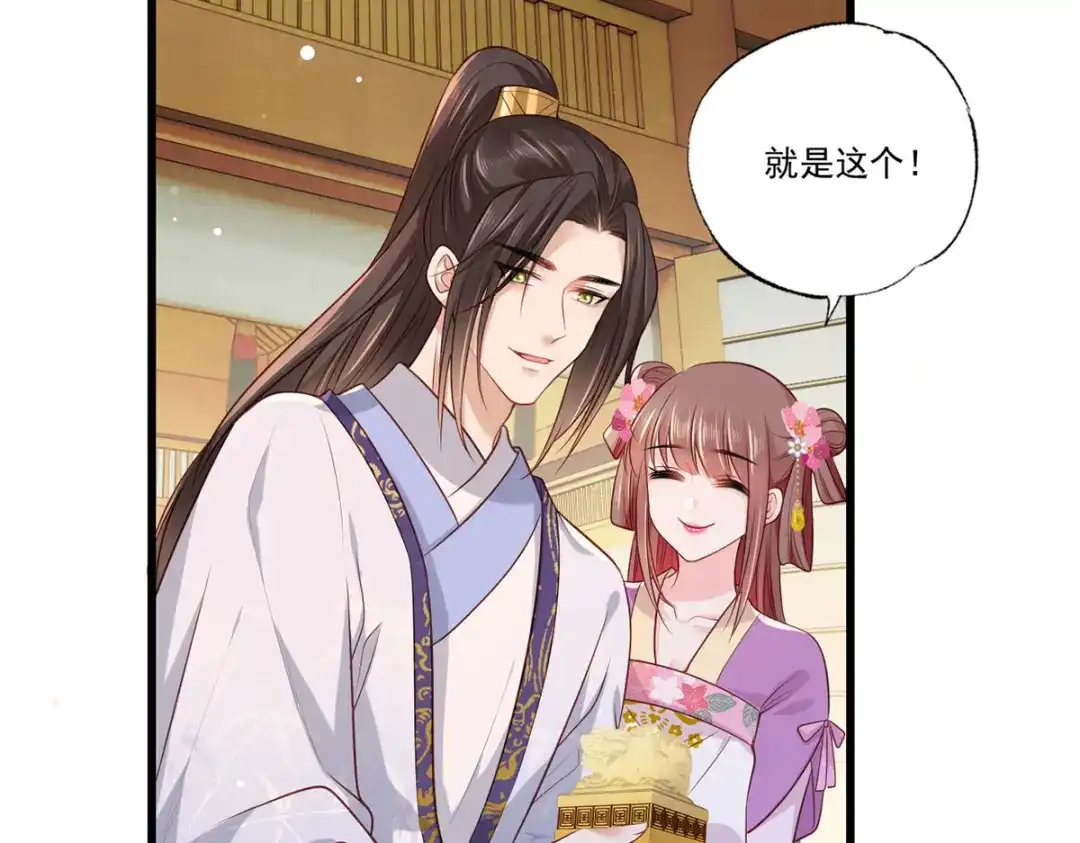 《女首富之娇宠摄政王》第69话 谢府的公子，真难养啊 第45页