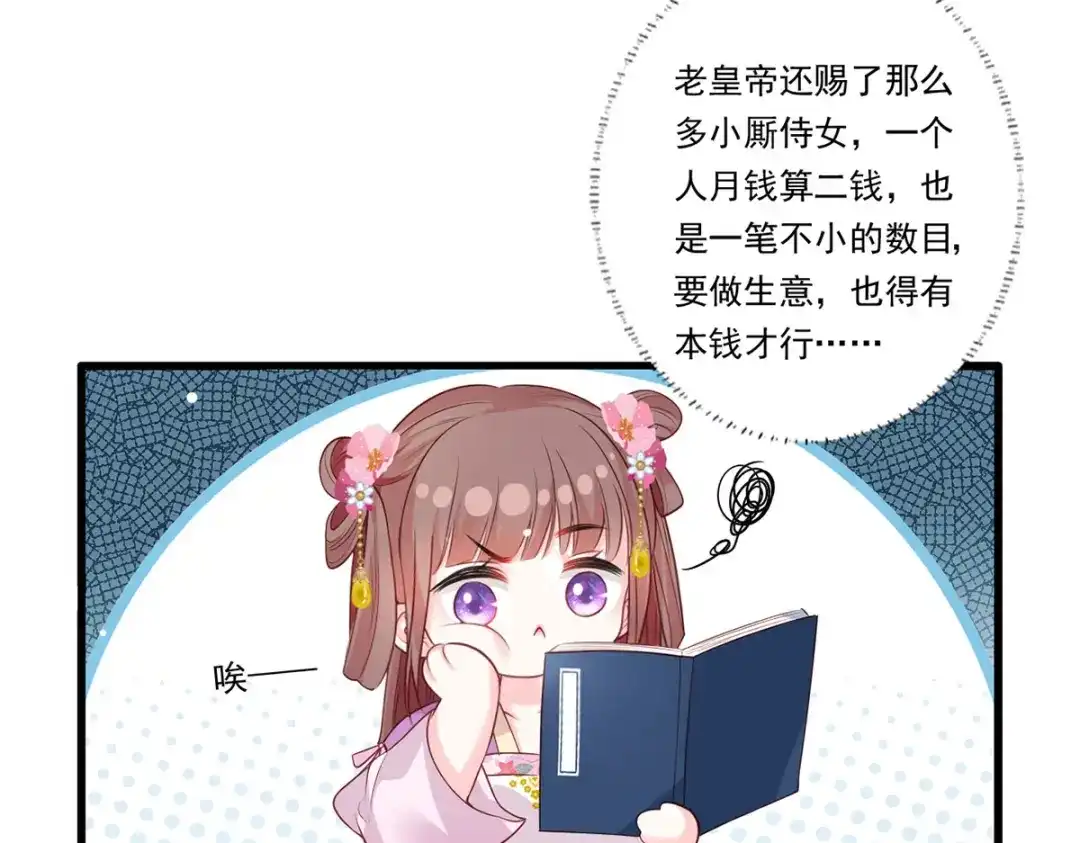 《女首富之娇宠摄政王》第69话 谢府的公子，真难养啊 第14页