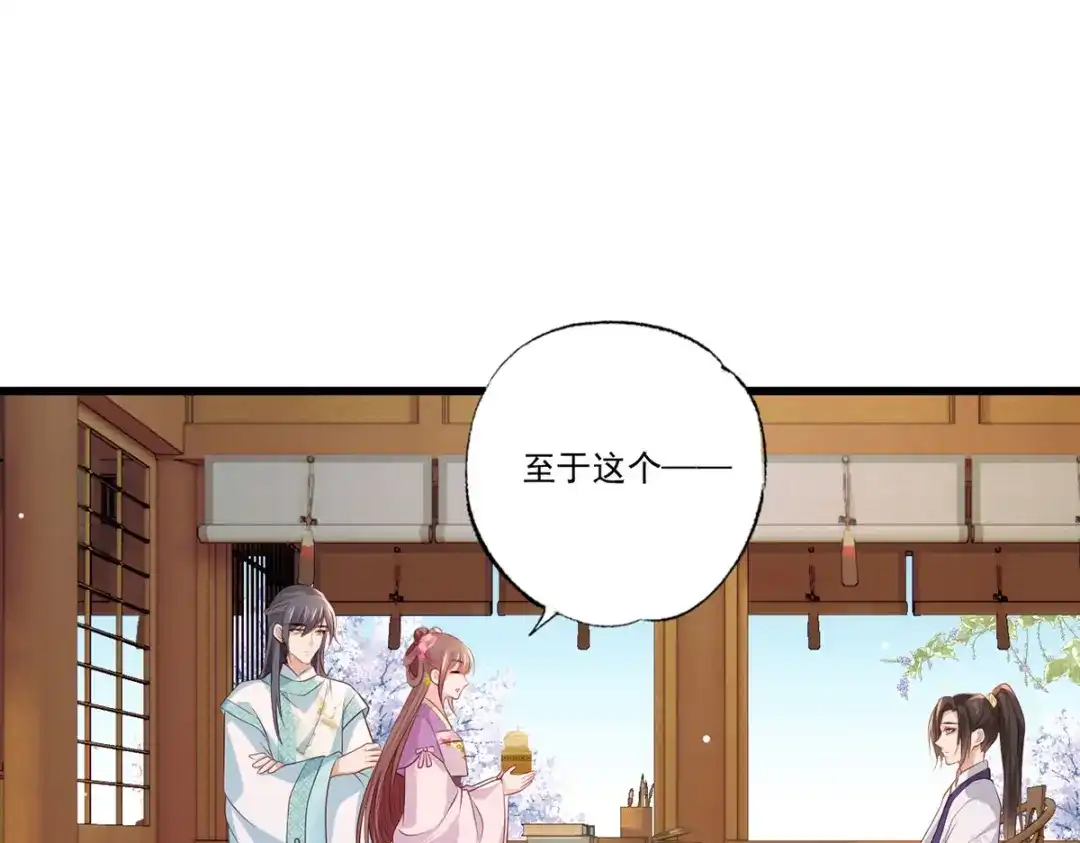 《女首富之娇宠摄政王》第69话 谢府的公子，真难养啊 第61页