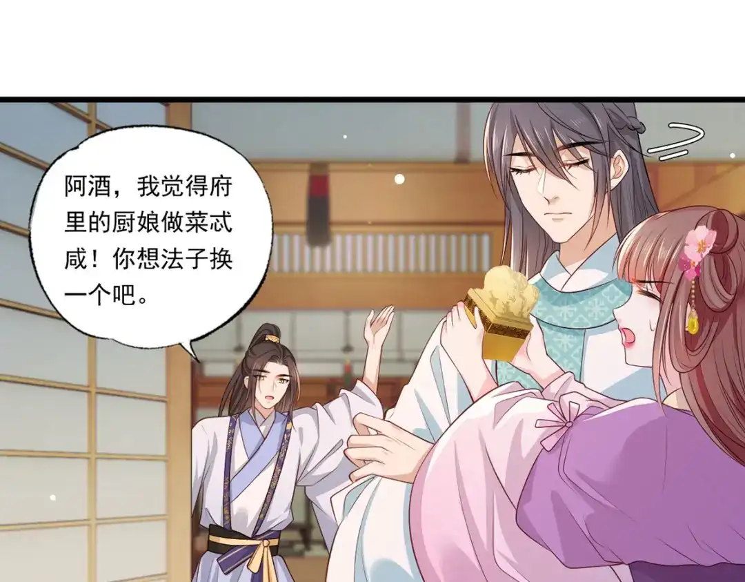 《女首富之娇宠摄政王》第69话 谢府的公子，真难养啊 第34页
